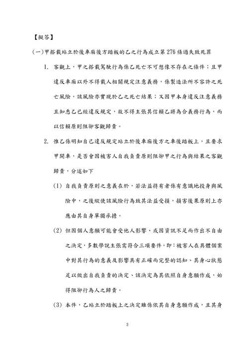111年司法三等-書記官.檢察事務官偵查實務組.法律實務組-艾莉刑法