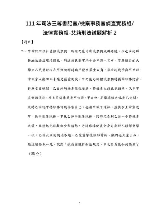 111年司法三等-書記官.檢察事務官偵查實務組.法律實務組-艾莉刑法 111年司法三等-書記官.檢察事務官偵查實務組.法律實務組-艾莉刑法