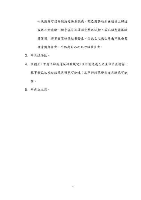 111年司法三等-書記官.檢察事務官偵查實務組.法律實務組-艾莉刑法