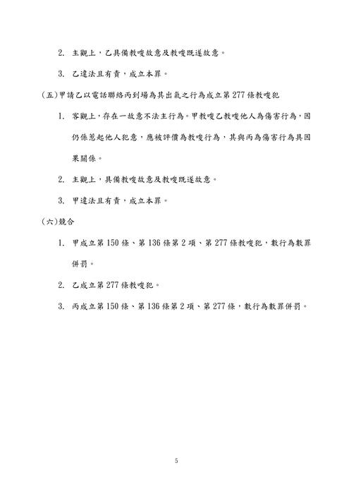 112年司法三等檢察事務官偵查實務組法律實務組-艾莉刑法試題解析