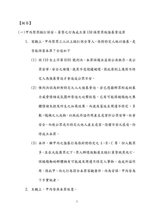 112年司法三等檢察事務官偵查實務組法律實務組-艾莉刑法試題解析