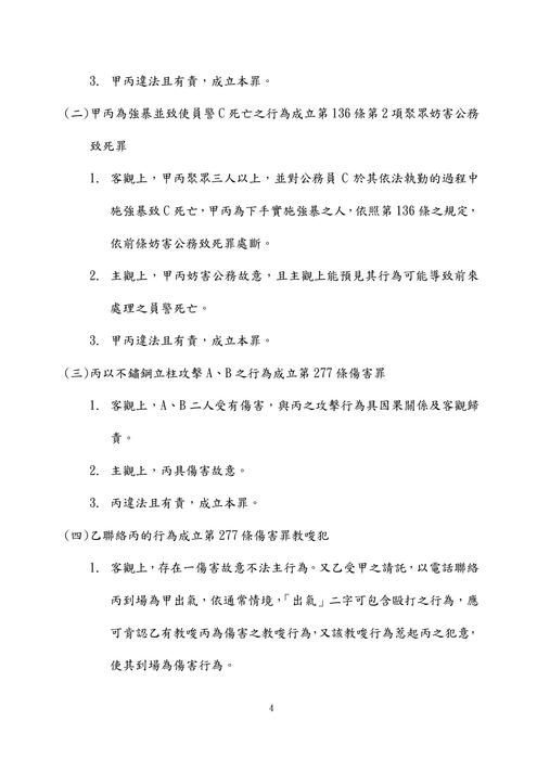 112年司法三等檢察事務官偵查實務組法律實務組-艾莉刑法試題解析