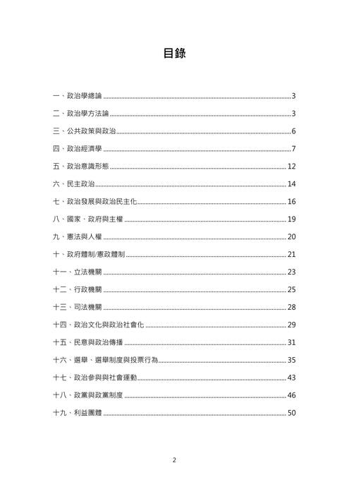 讀家講座：114年高普考政治學考前必勝講座