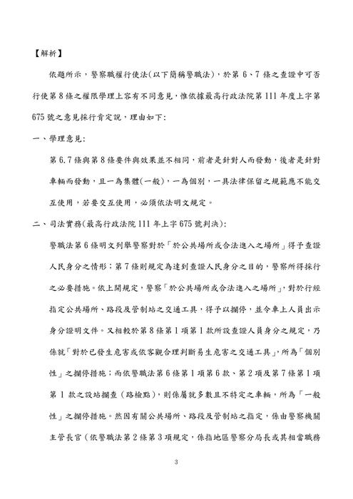 114年四等外軌一般行政警察-鴿神程議警察法規概要