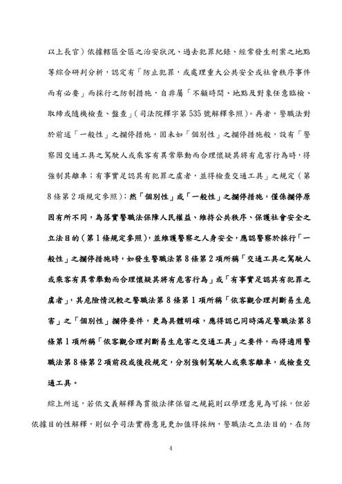 114年四等外軌一般行政警察-鴿神程議警察法規概要