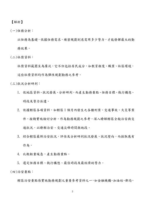 114年三等內軌行政警察.刑事警察-鴿神程議警察情境實務