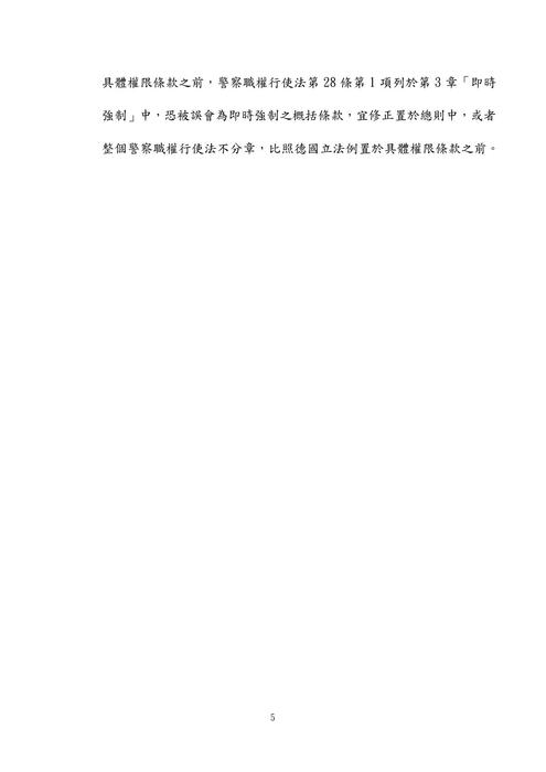 114年三等內軌行政警察.刑事警察-鴿神程議警察法規 114年三等內軌行政警察.刑事警察-鴿神程議警察法規