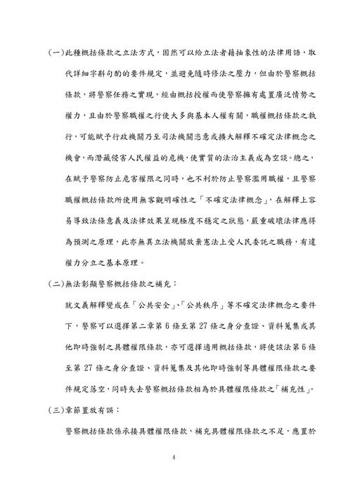 114年三等內軌行政警察.刑事警察-鴿神程議警察法規
