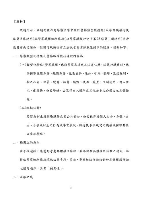 114年三等內軌行政警察.刑事警察-鴿神程議警察法規 114年三等內軌行政警察.刑事警察-鴿神程議警察法規