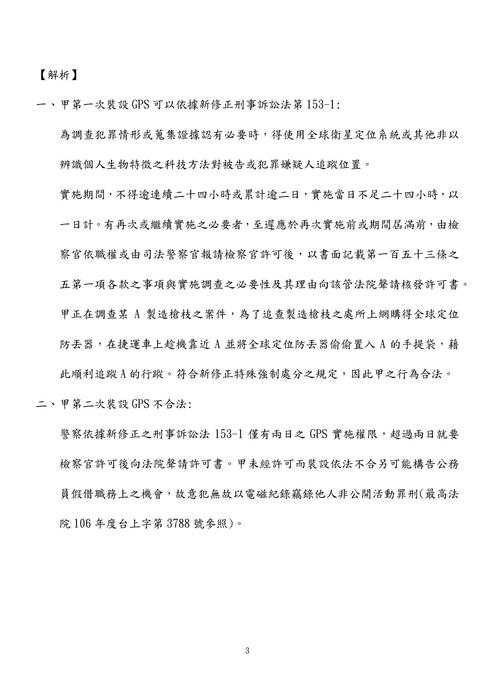 114年三等內軌行政警察-鴿神程議詹查法學與犯罪偵查