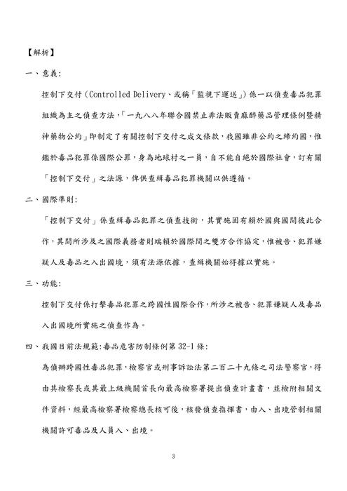 114年三等內軌刑事警察-鴿神程議犯罪偵查學