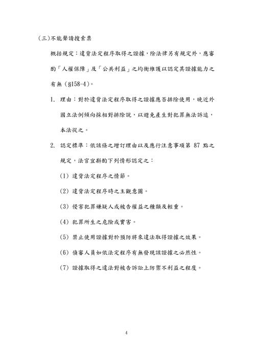 114年三等內軌刑事警察-鴿神程議偵查法學
