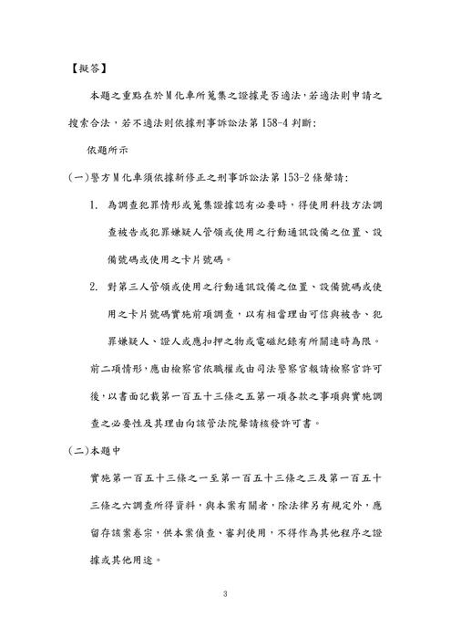 114年三等內軌刑事警察-鴿神程議偵查法學