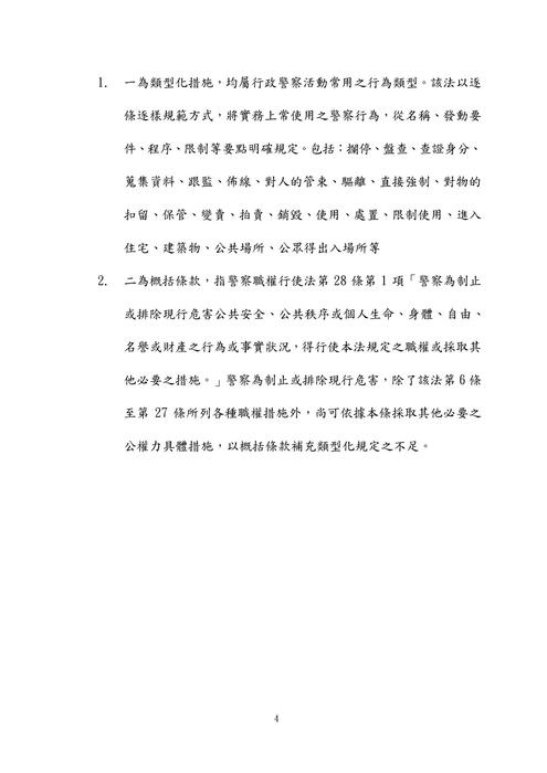 114年四等內軌行政警察-鴿神程議警察法規概要