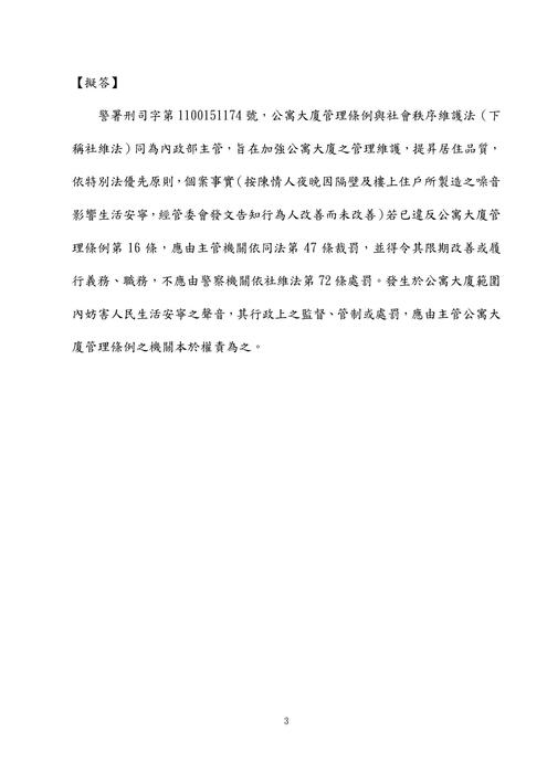 114年四等內軌行政警察-鴿神程議警察情境實務概要