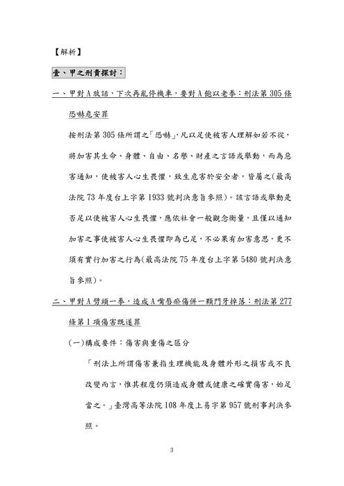 114年四等外軌一般行政警察-柳政刑法概要 114年四等外軌一般行政警察-柳政刑法概要