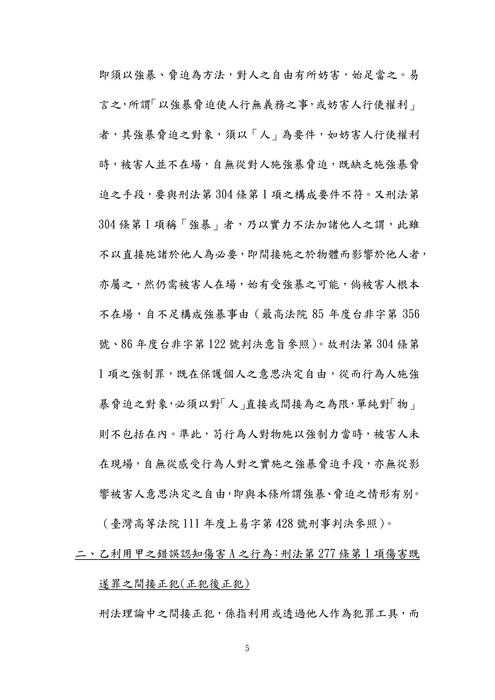 114年四等外軌一般行政警察-柳政刑法概要