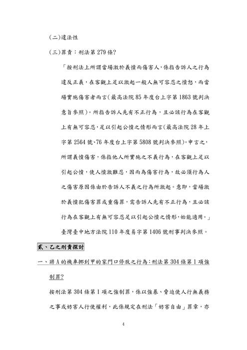 114年四等外軌一般行政警察-柳政刑法概要