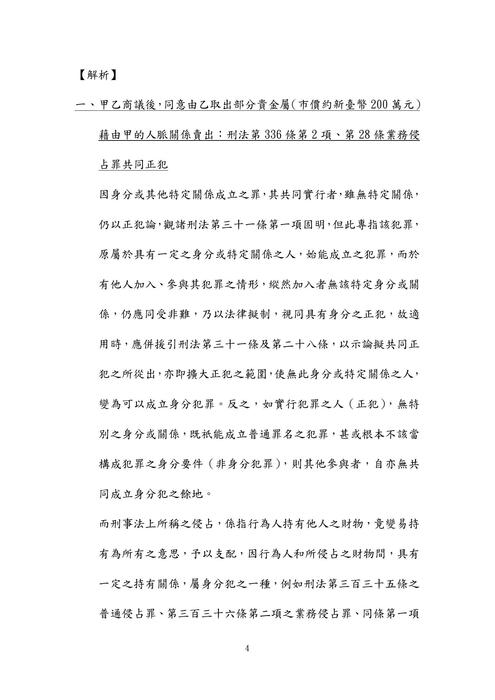 114年三等外軌一般行政警察-柳政刑法