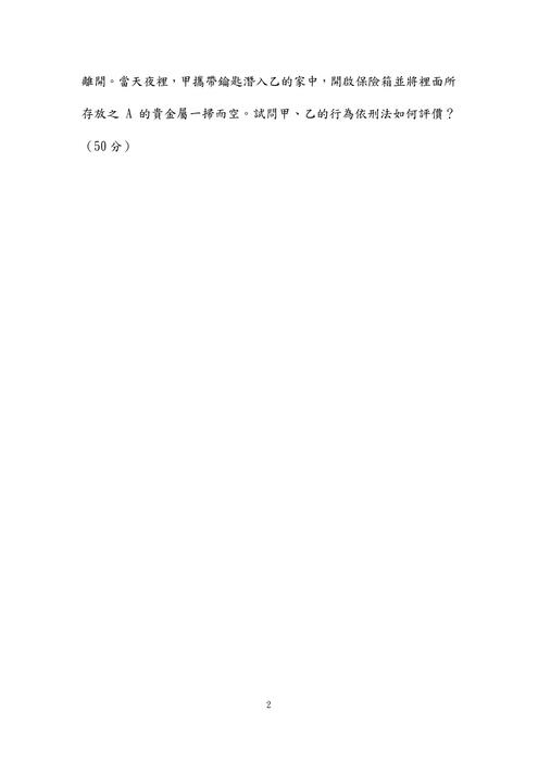 114年三等外軌一般行政警察-柳政刑法 114年三等外軌一般行政警察-柳政刑法