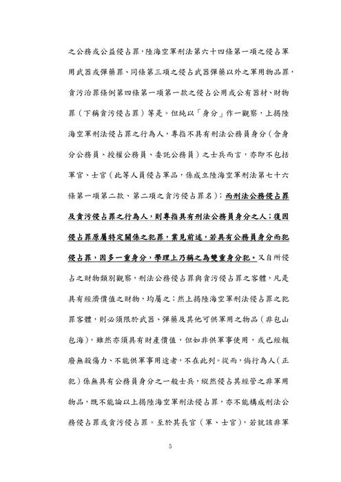 114年三等外軌一般行政警察-柳政刑法