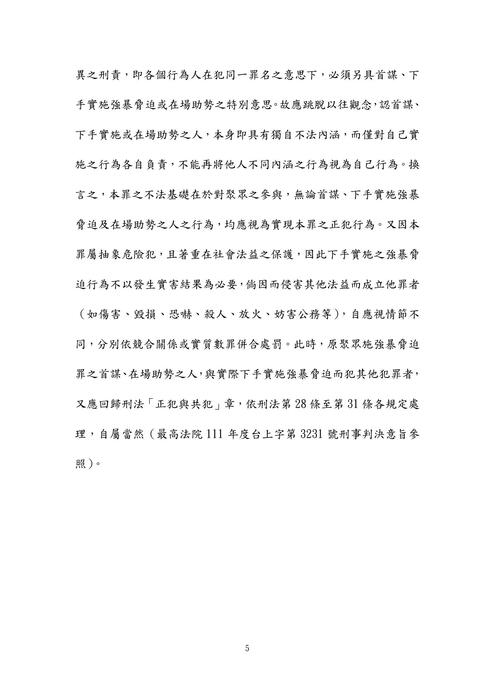 114年三等內軌刑事警察-柳政偵查法學(單第四題)