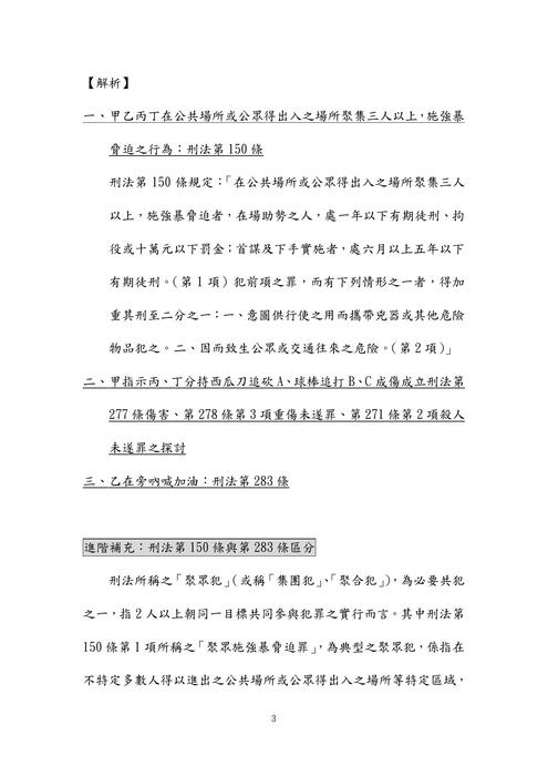 114年三等內軌刑事警察-柳政偵查法學(單第四題) 114年三等內軌刑事警察-柳政偵查法學(單第四題)