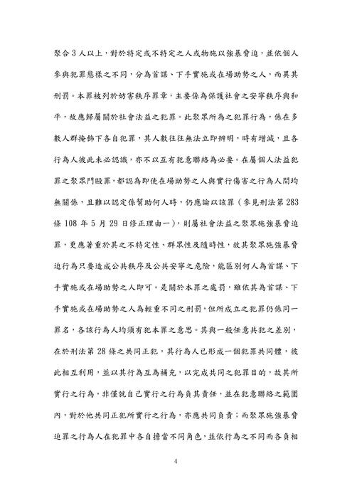 114年三等內軌刑事警察-柳政偵查法學(單第四題)