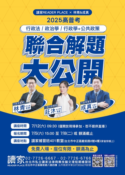 2025高普三師聯合解題