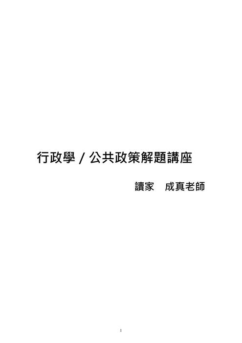 聯合解題大公開講座