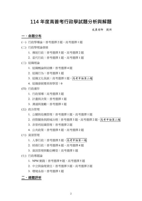 聯合解題大公開講座