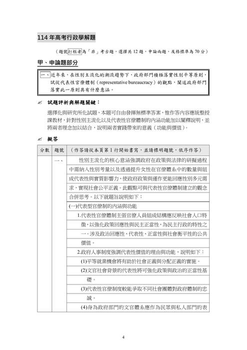 聯合解題大公開講座