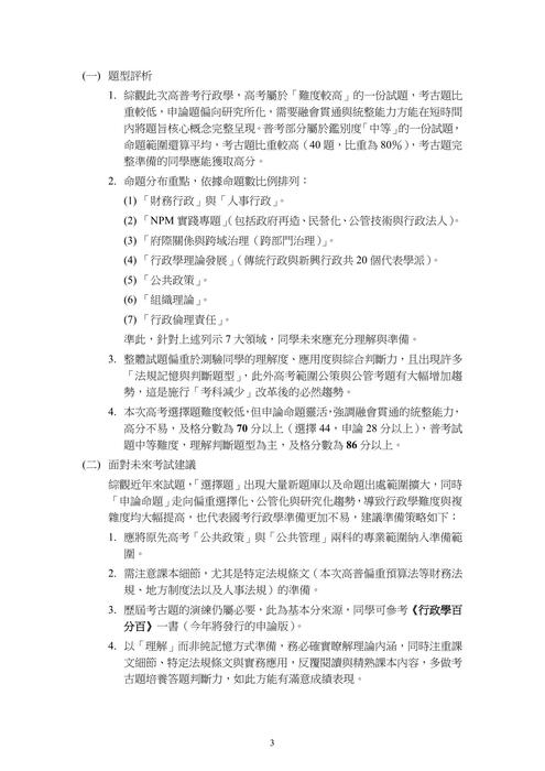 聯合解題大公開講座