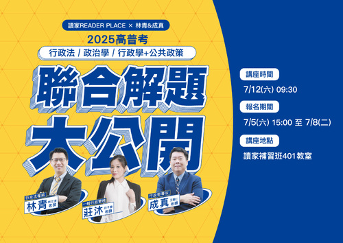 114高普講座封面_電子書-01