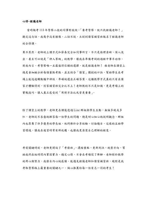 114警大二技上榜心得文 114警大二技上榜心得文