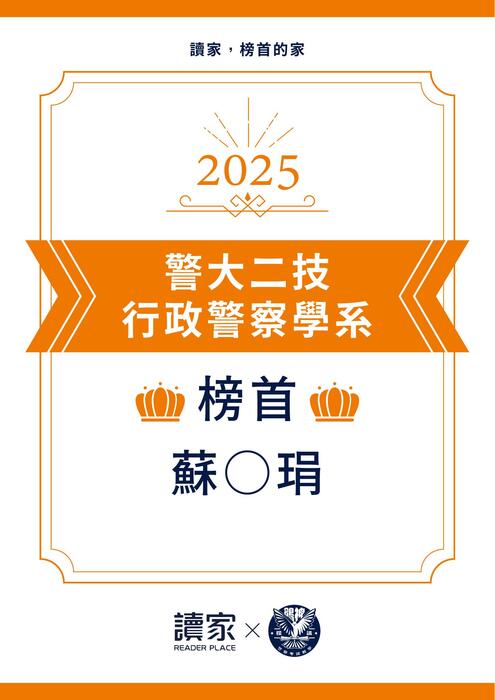 114警大二技上榜心得文
