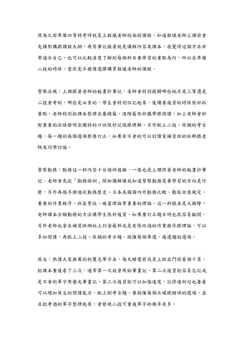 114警大二技上榜心得文 114警大二技上榜心得文