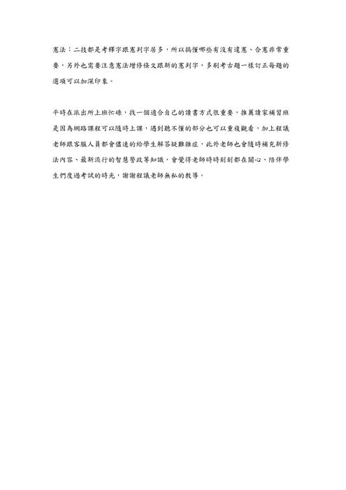 114警大二技上榜心得文 114警大二技上榜心得文