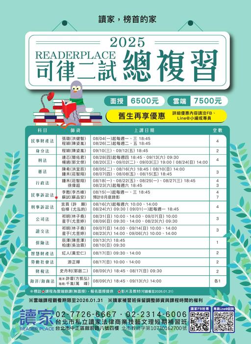 (更正)2025司律一試考猜
