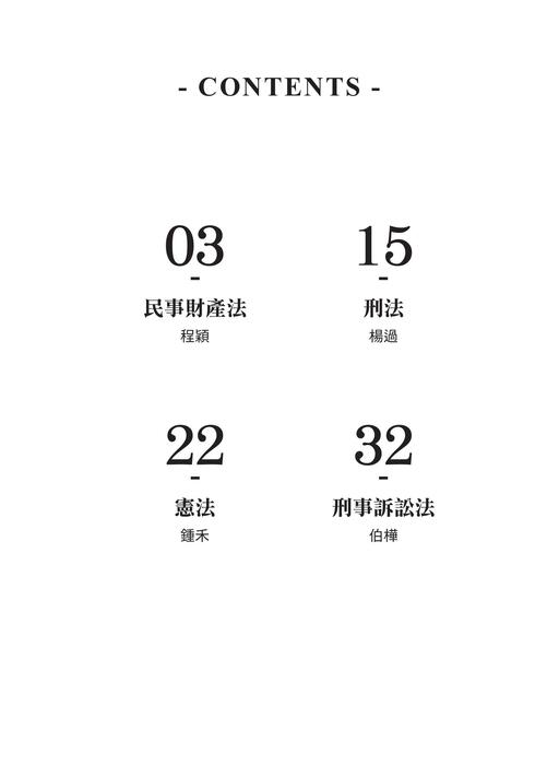 (更正)2025司律一試考猜