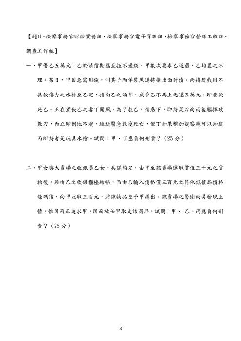 109司特三等-伯樺刑法 109司特三等-伯樺刑法