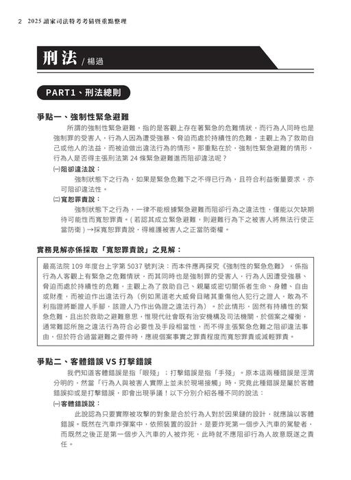 2025司法特考考猜