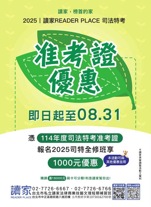 2025司法特考考猜