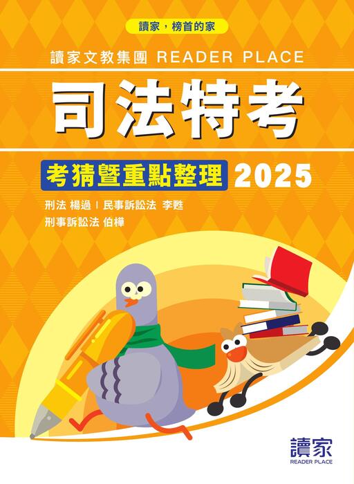2025司法特考考猜