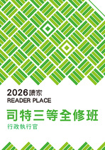 2026司特三等全修班-行政執行官