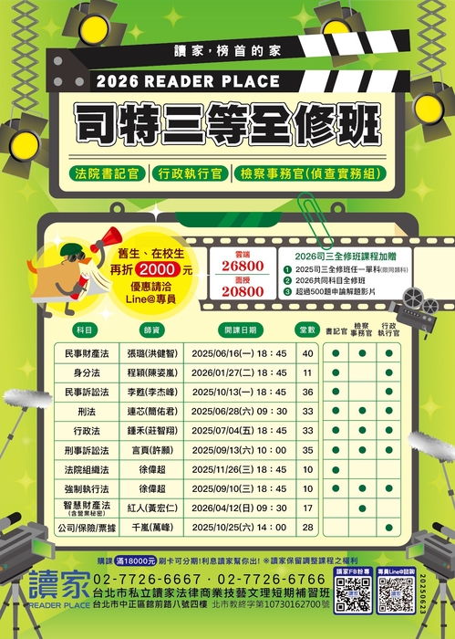 2026司三全修(7月起2) 2026司三全修(7月起2)