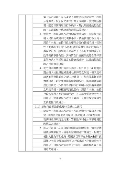 從司法特考 看未來行政法命題趨勢