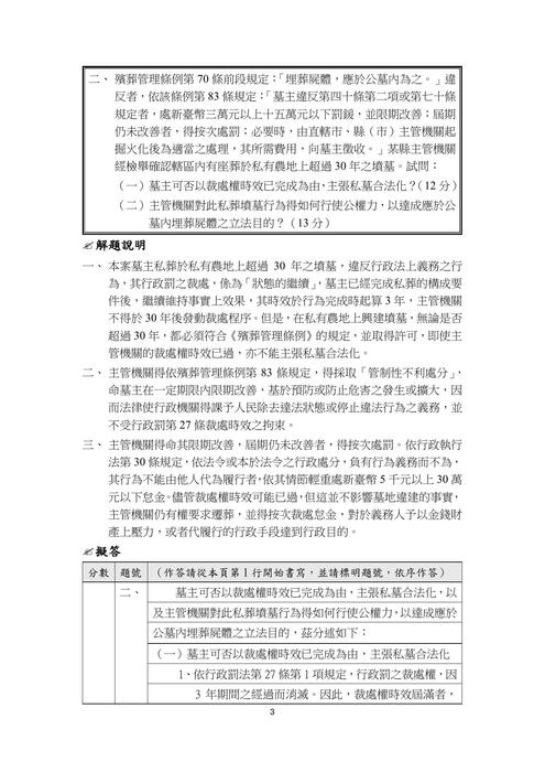 從司法特考 看未來行政法命題趨勢