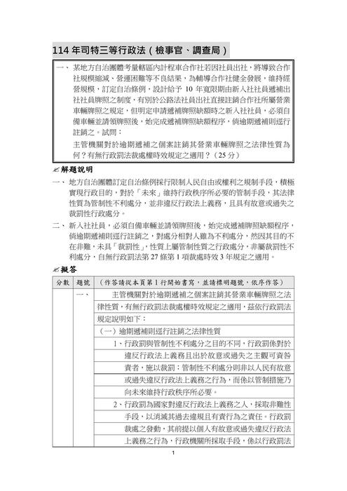 從司法特考 看未來行政法命題趨勢