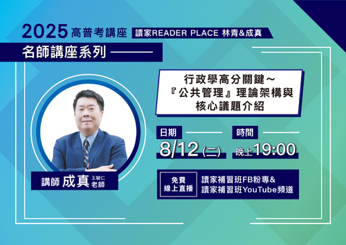 114高普講座封面_電子書-03